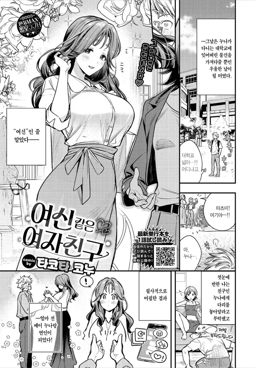 [FGO] 3대 여신 이미지 9