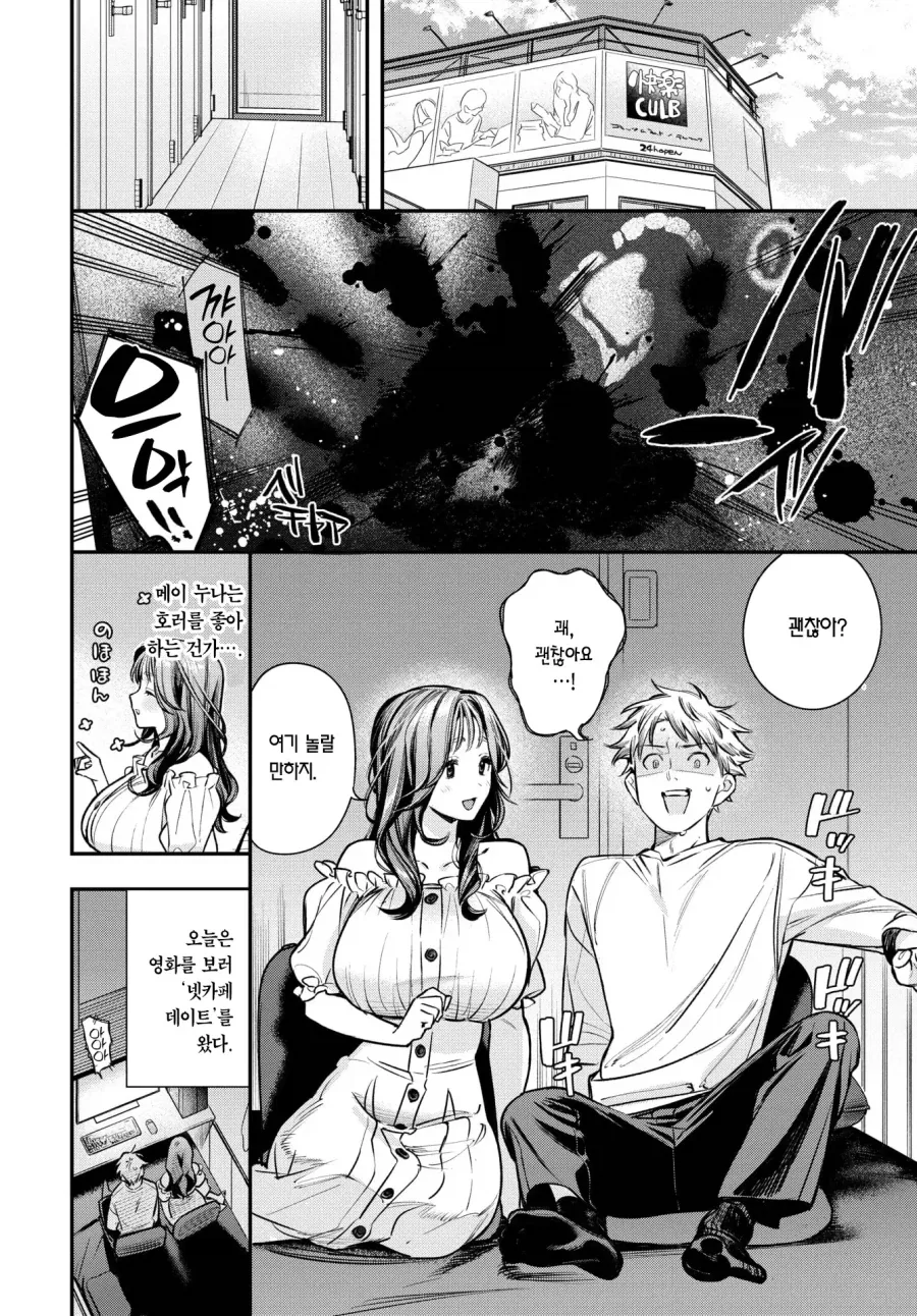 누나 친구는 여신같은 여자 친구.manhwa - 이미지 2