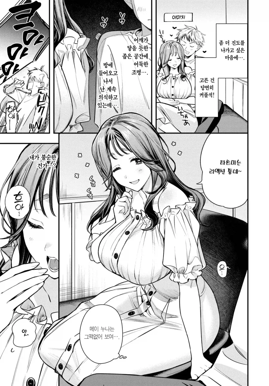 누나 친구는 여신같은 여자 친구.manhwa - 이미지 3