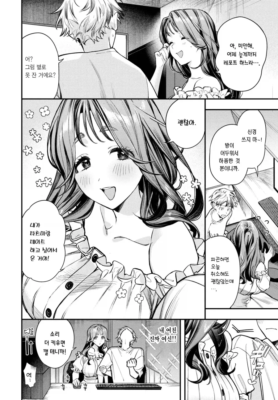 누나 친구는 여신같은 여자 친구.manhwa - 이미지 4