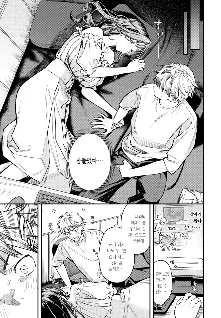 누나 친구는 여신같은 여자 친구.manhwa - 이미지 5