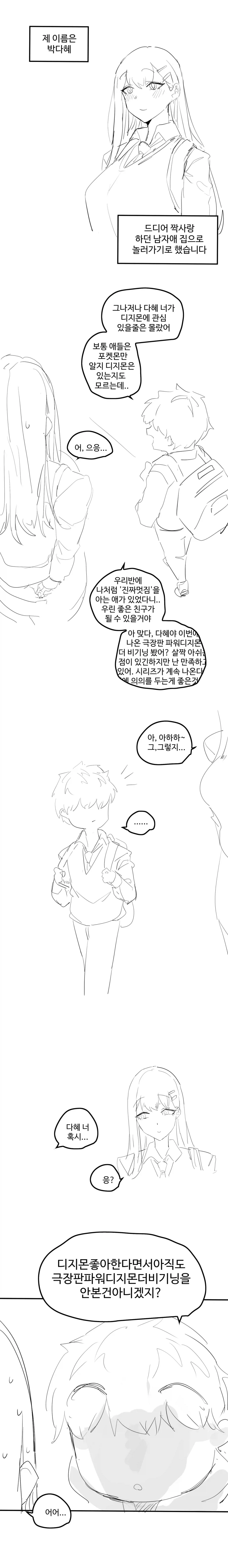 건전지 여사친.manhwa 이미지 3