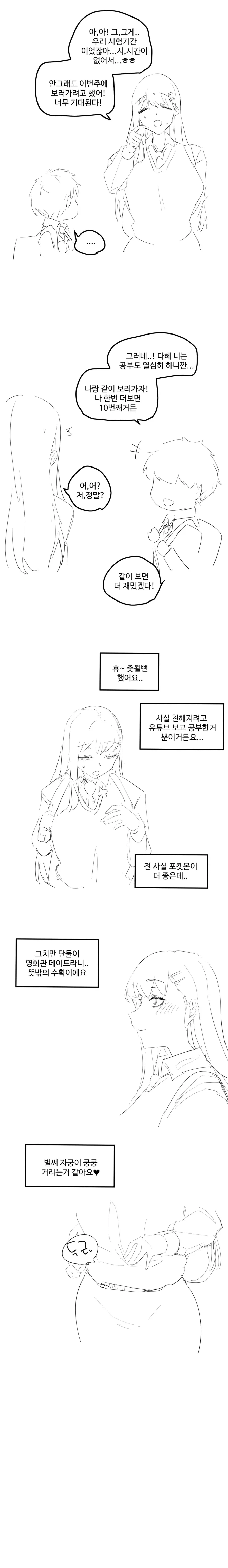 디지몬을 좋아하는 여사친 ....manhwa - 이미지 2