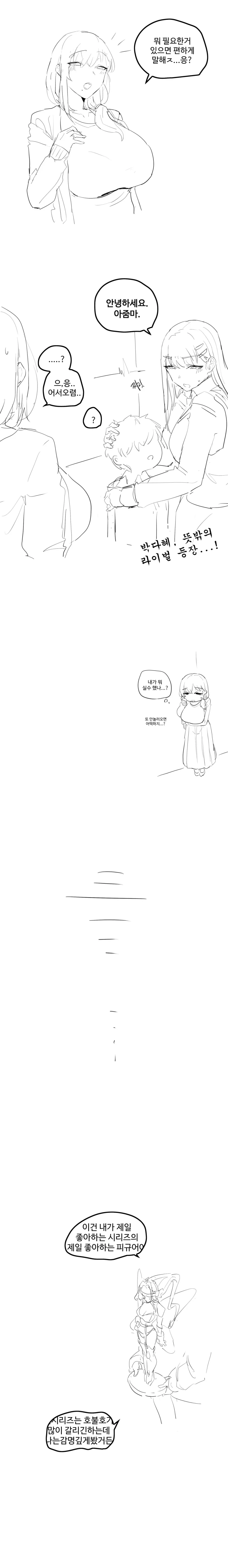 디지몬을 좋아하는 여사친 ....manhwa - 이미지 4