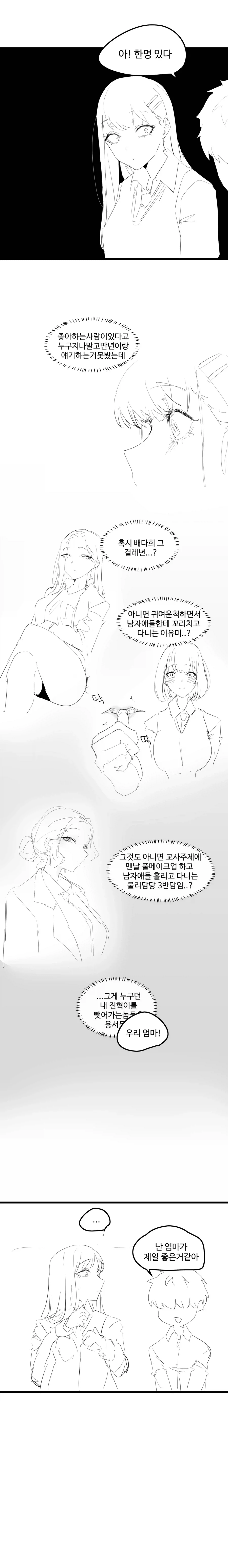 디지몬을 좋아하는 여사친 ....manhwa - 이미지 7