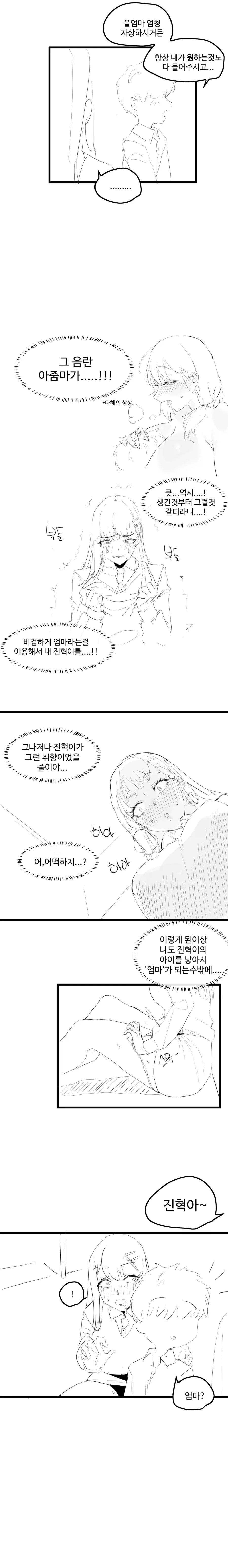 디지몬을 좋아하는 여사친 ....manhwa - 이미지 8