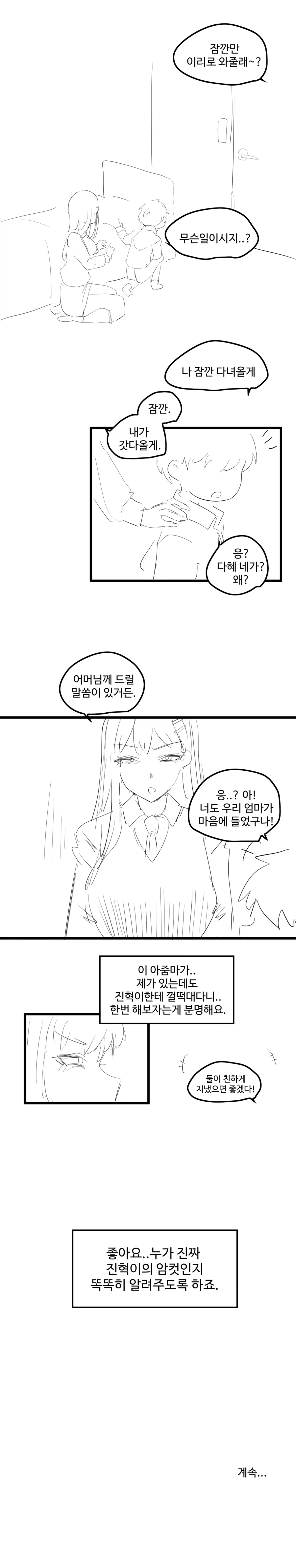 디지몬을 좋아하는 여사친 ....manhwa - 이미지 9