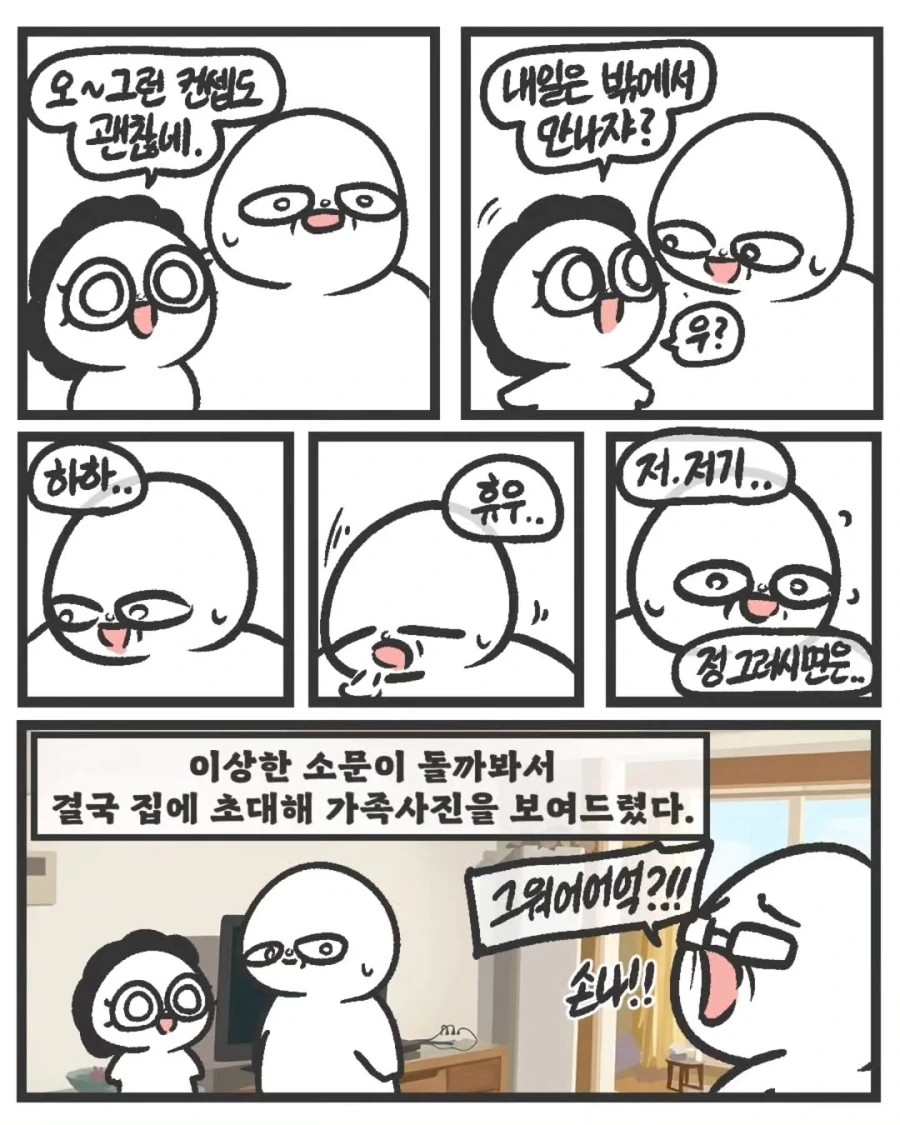 골프장에서 오해받는 부부.manhwa - 이미지 3