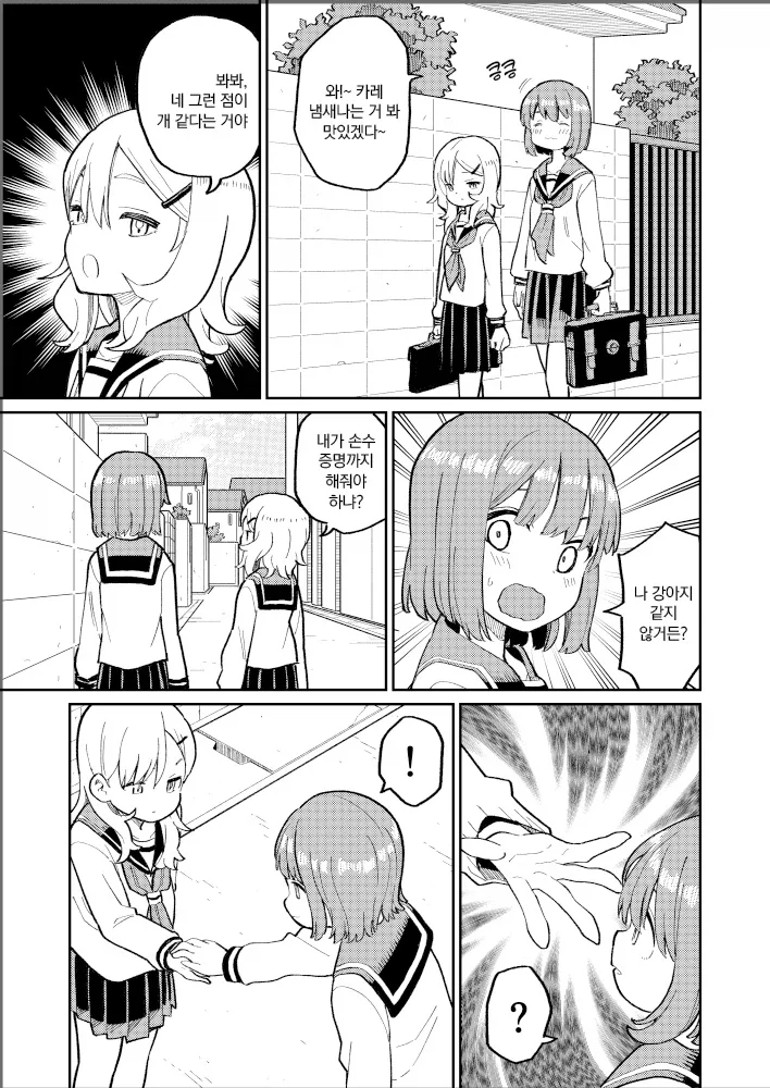 고양이 같은 애 VS 강아지 같은 애.manga - 이미지 2