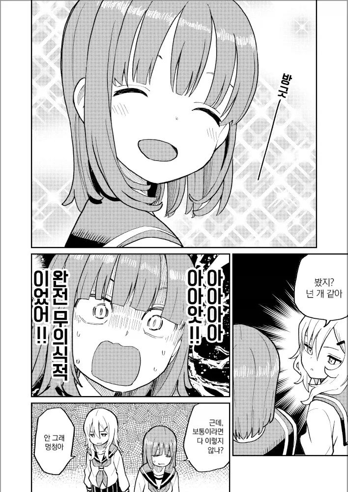 고양이 같은 애 VS 강아지 같은 애.manga - 이미지 3