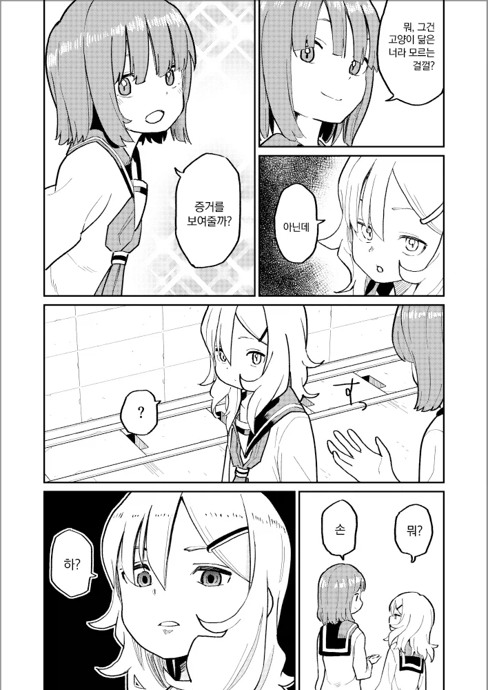 고양이 같은 애 VS 강아지 같은 애.manga - 이미지 4