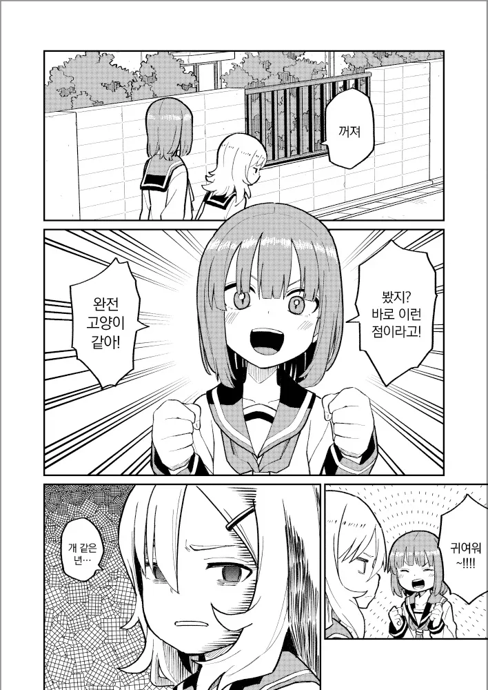 고양이 같은 애 VS 강아지 같은 애.manga - 이미지 5
