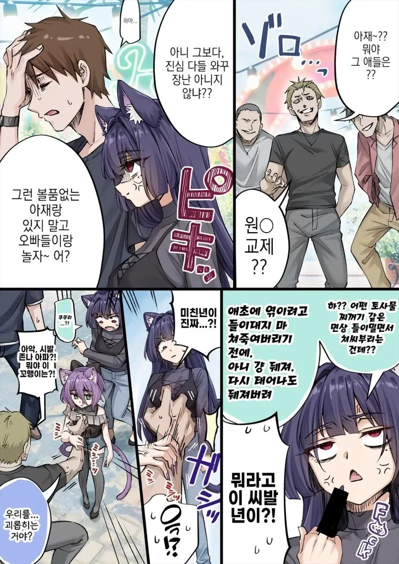 요괴 고양이들이랑 ㅎㄹ 데이트 하는 만화 - 이미지 2