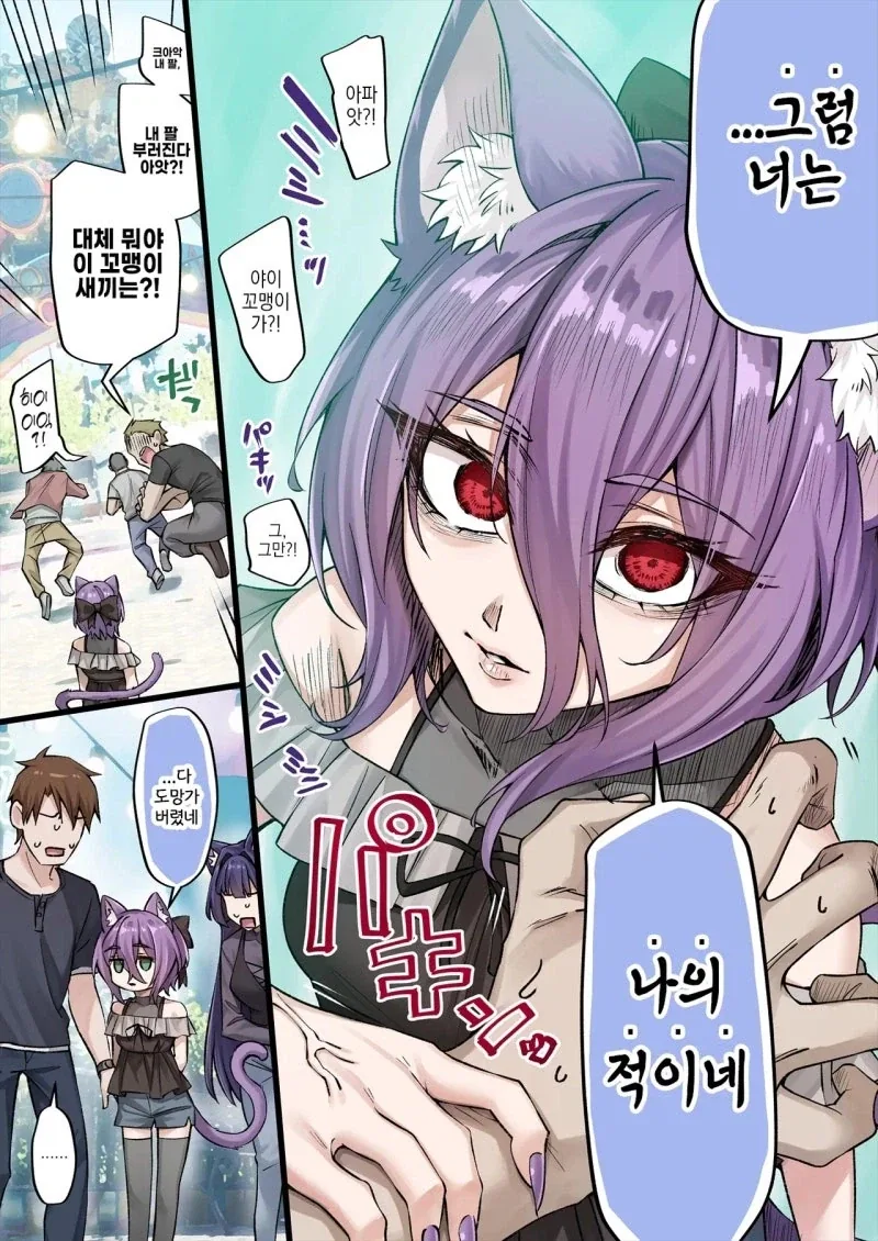 요괴 고양이들이랑 ㅎㄹ 데이트 하는 만화 - 이미지 3