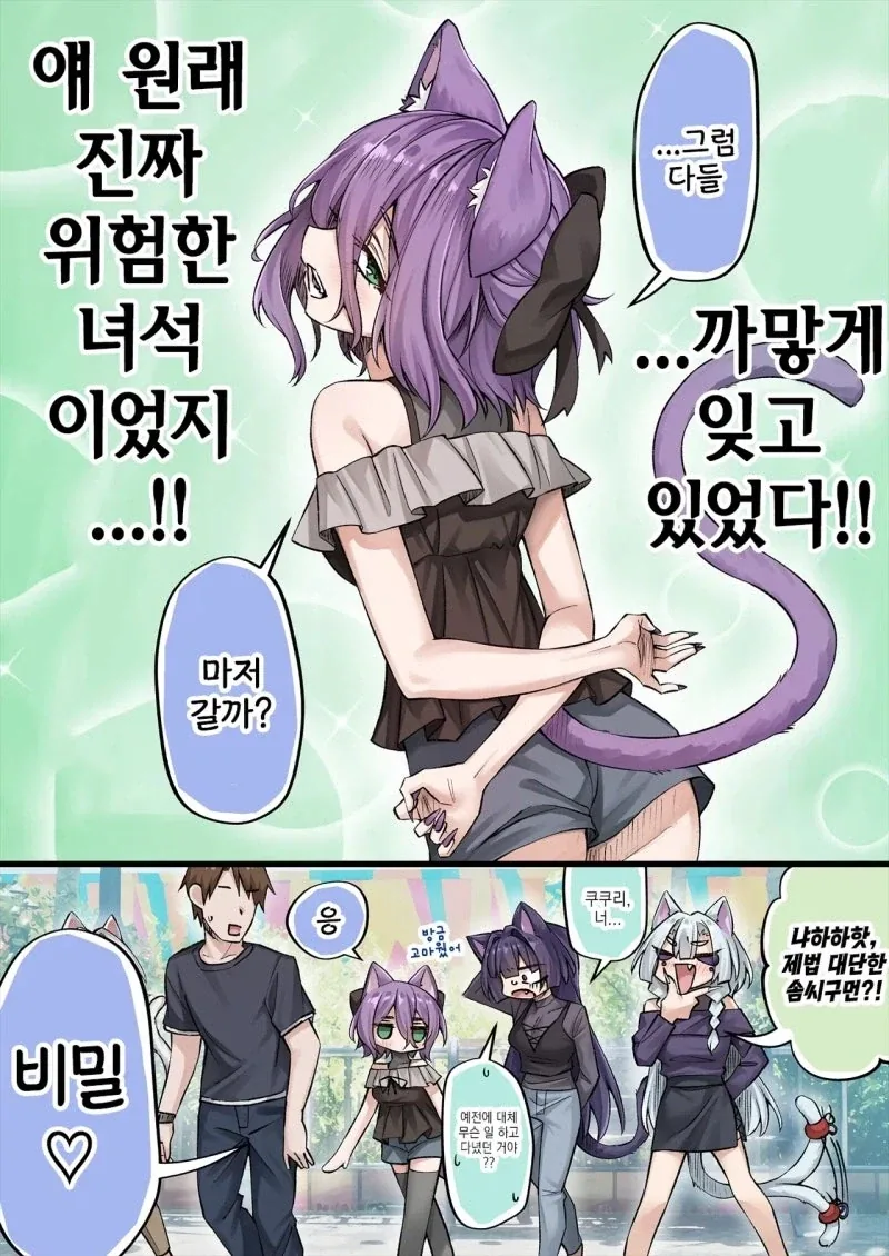 요괴 고양이들이랑 ㅎㄹ 데이트 하는 만화 - 이미지 4