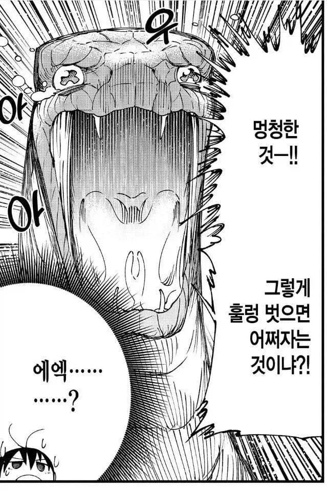 끌잘알 뱀신 .manhwa - 이미지 3