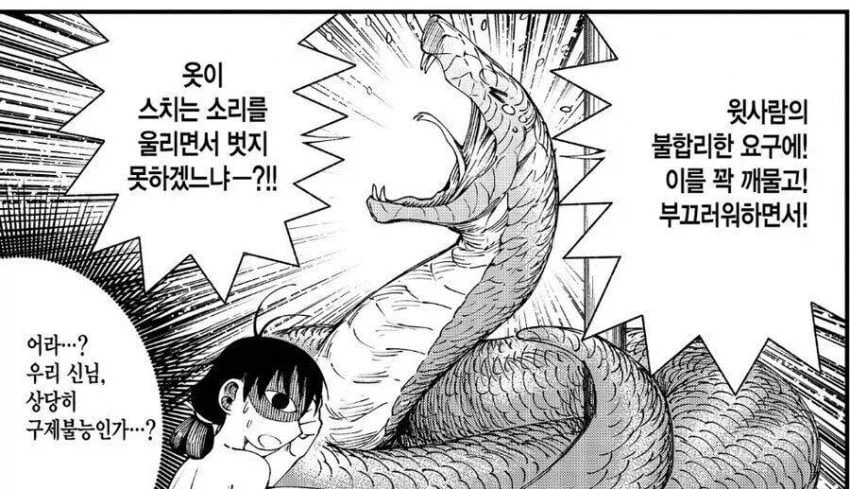 끌잘알 뱀신 .manhwa - 이미지 4
