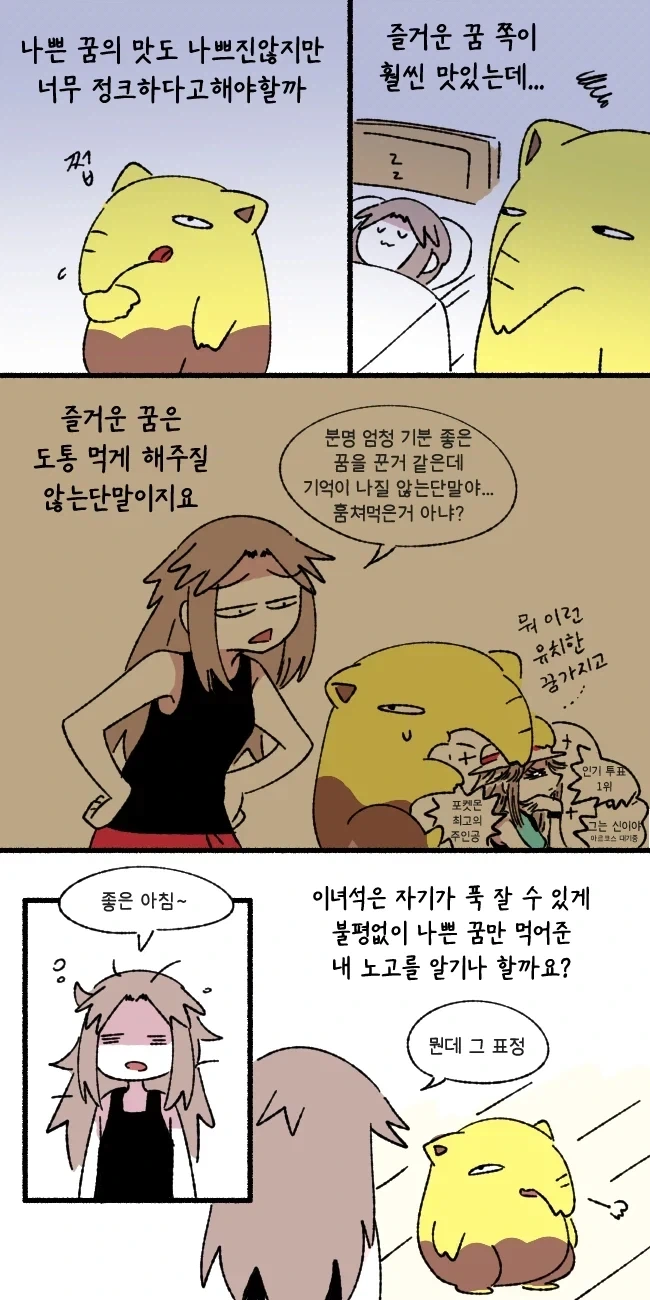 슬리피가 꿈 먹는 .manhwa - 이미지 2