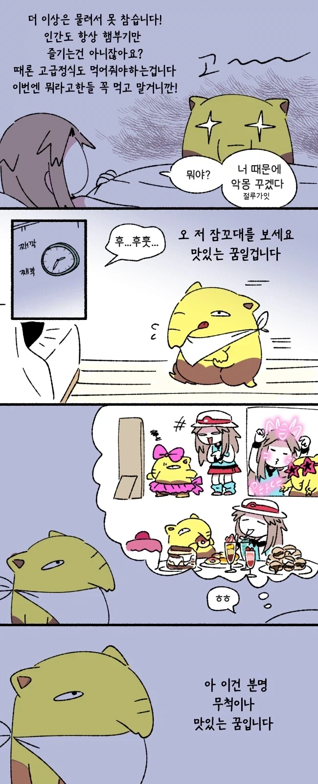 슬리피가 꿈 먹는 .manhwa - 이미지 3