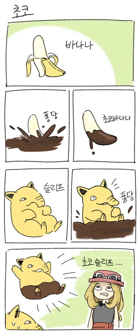슬리피가 꿈 먹는 .manhwa - 이미지 5