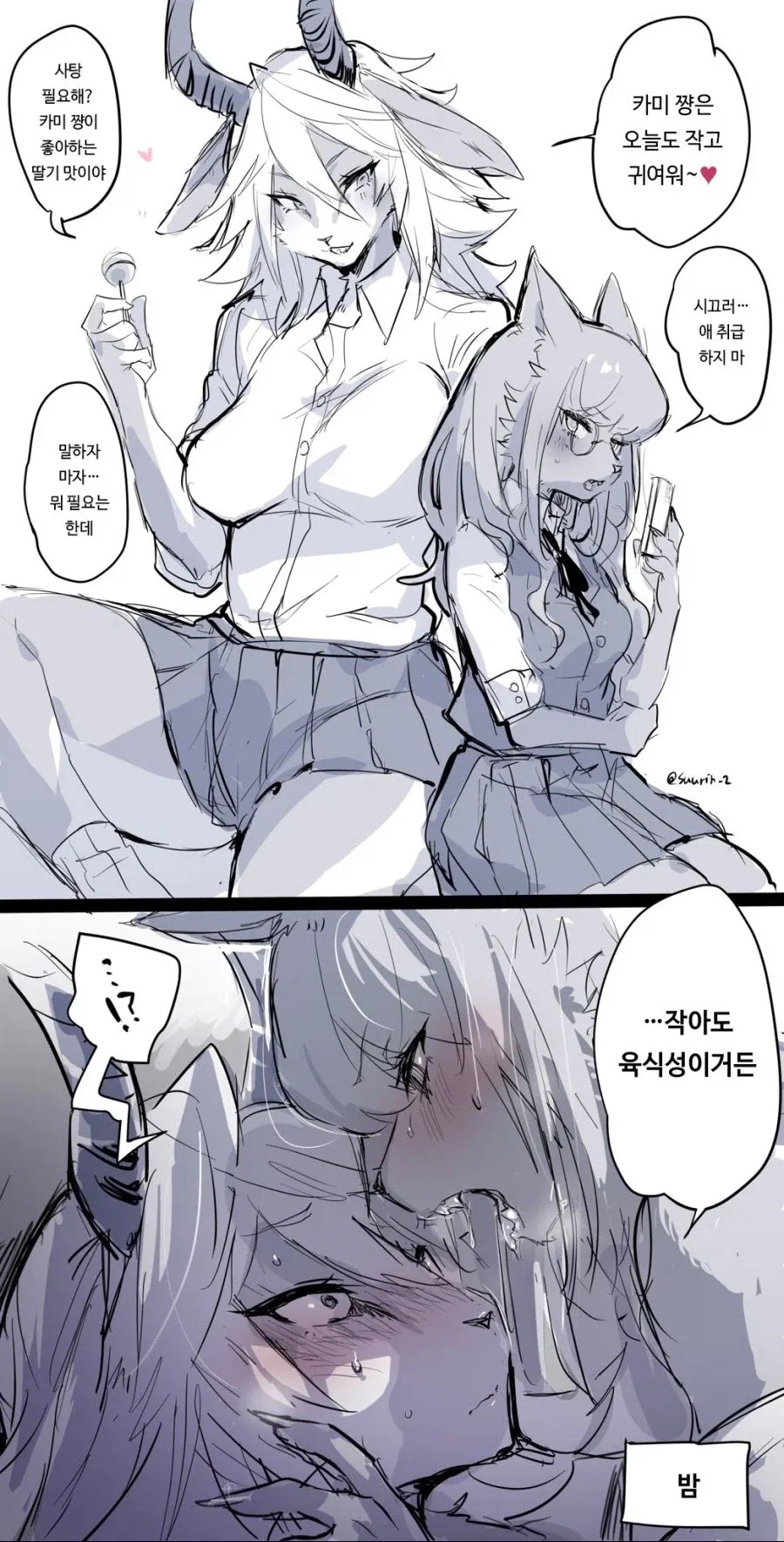 수인이 쇼타를 위협하는 만화 이미지 8