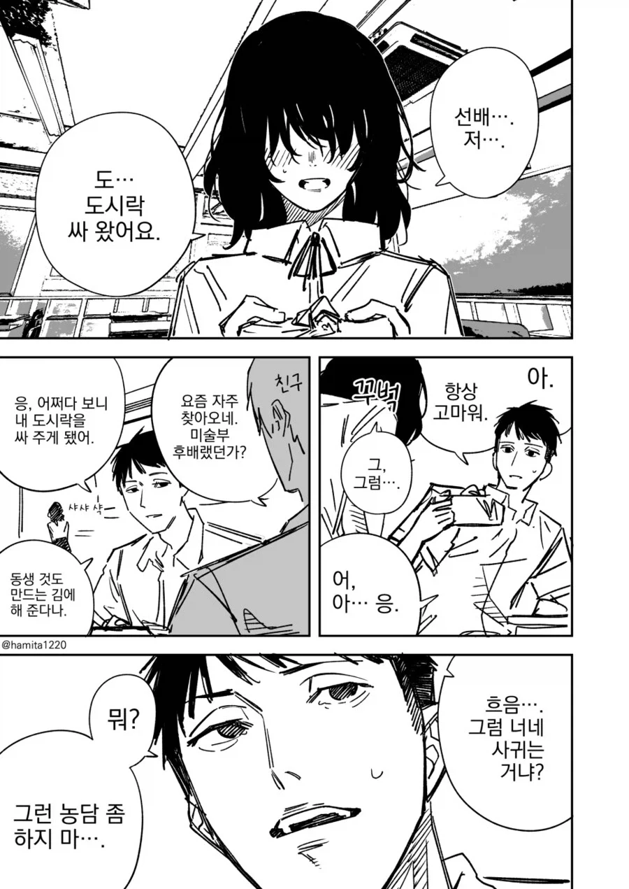 처음 보는 예쁜 여자가 나한테 말을 걸었어!! .manwha
