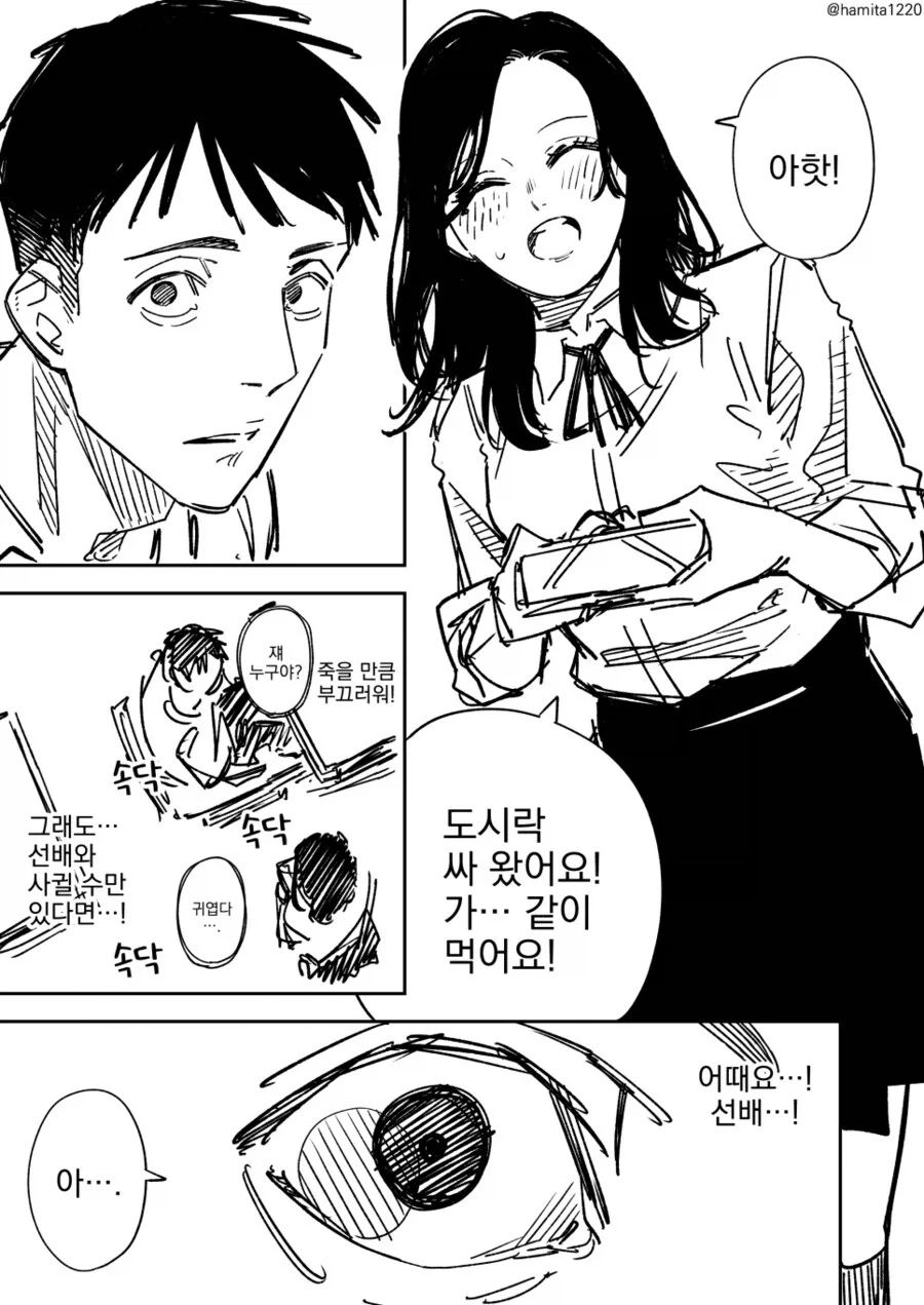 처음 보는 예쁜 여자가 나한테 말을 걸었어!! .manwha - 이미지 3