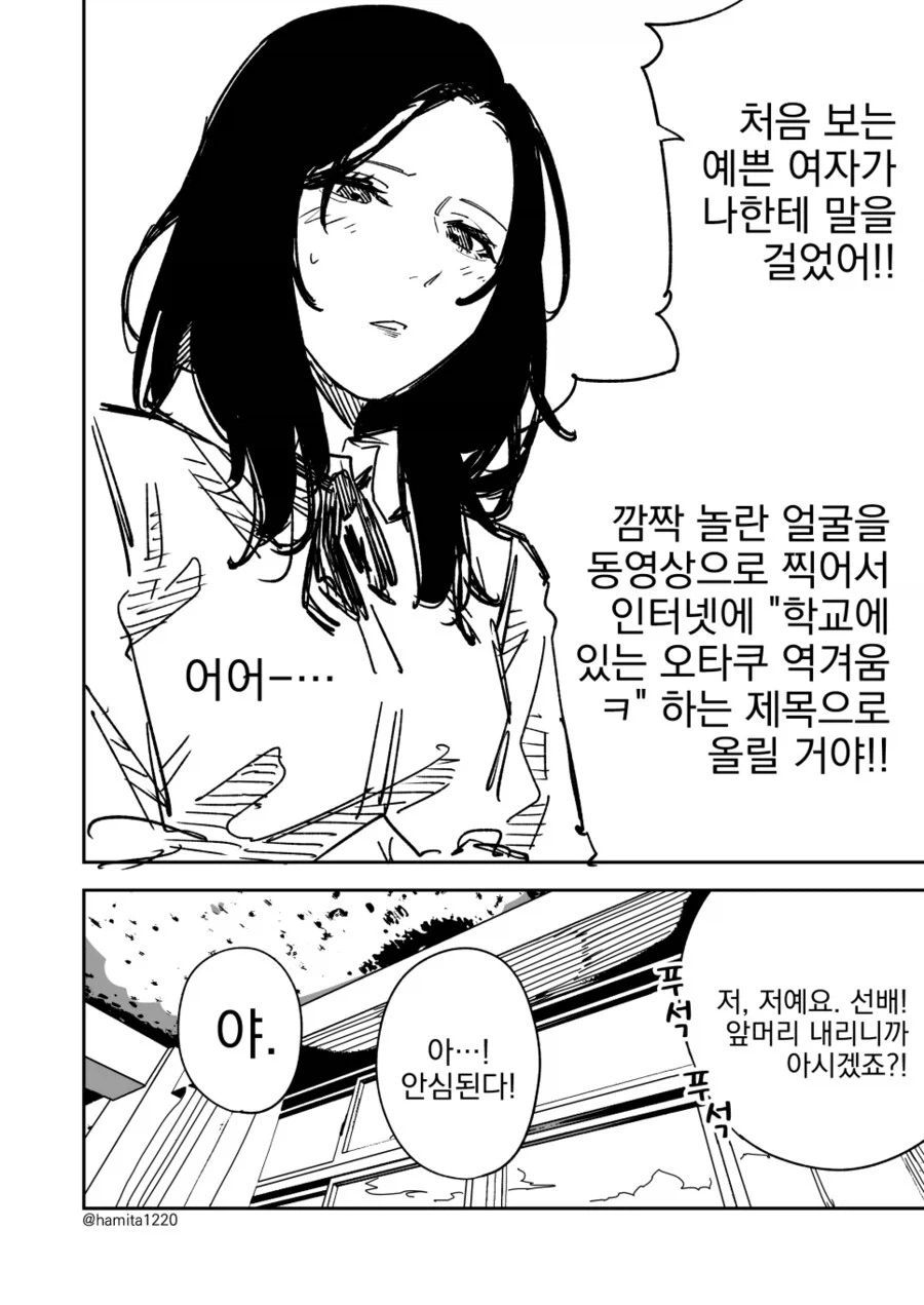 처음 보는 예쁜 여자가 나한테 말을 걸었어!! .manwha - 이미지 4