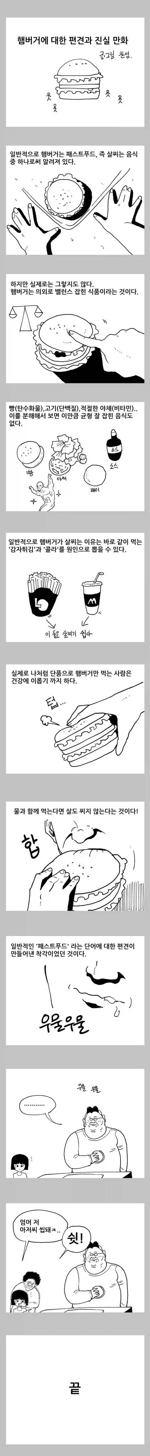 편견에 사로잡힌.manhwa 이미지 12