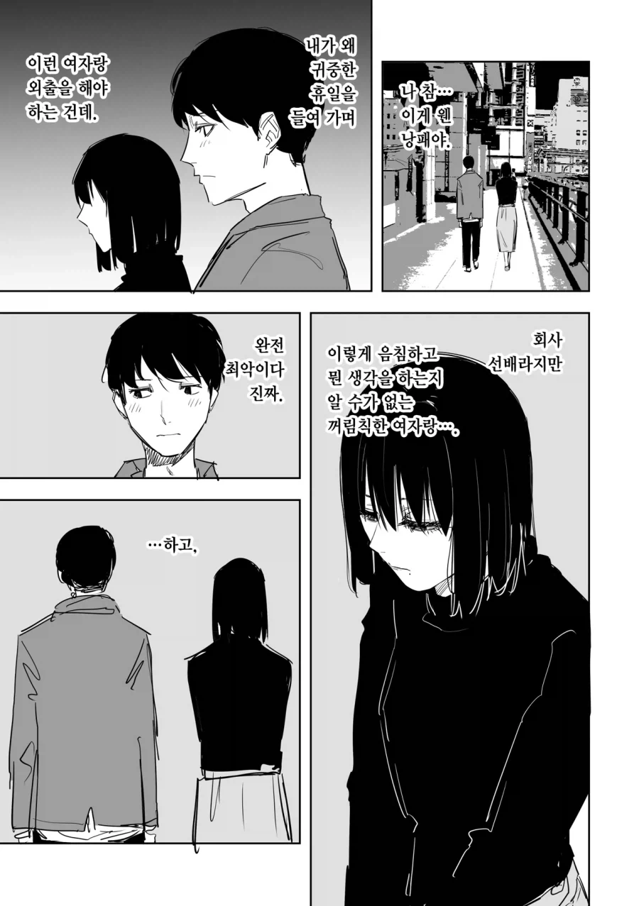 서클 크래셔가 만연에 들어오는.manga 이미지 9