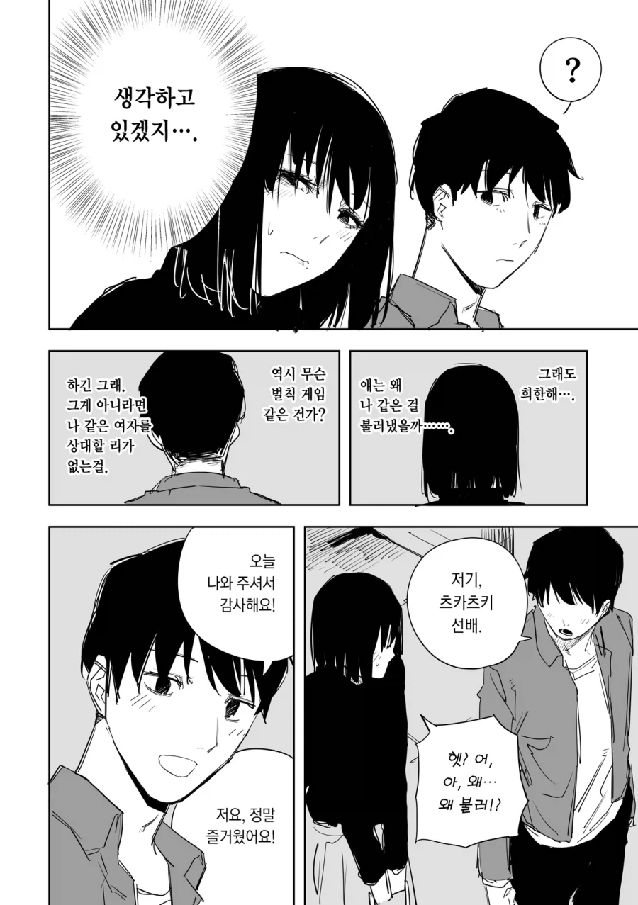 음침한 회사선배와 데이트.manhwa - 이미지 2