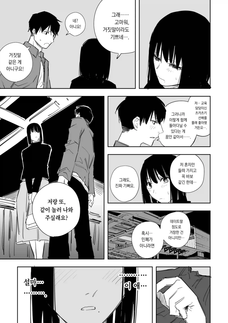 음침한 회사선배와 데이트.manhwa - 이미지 3