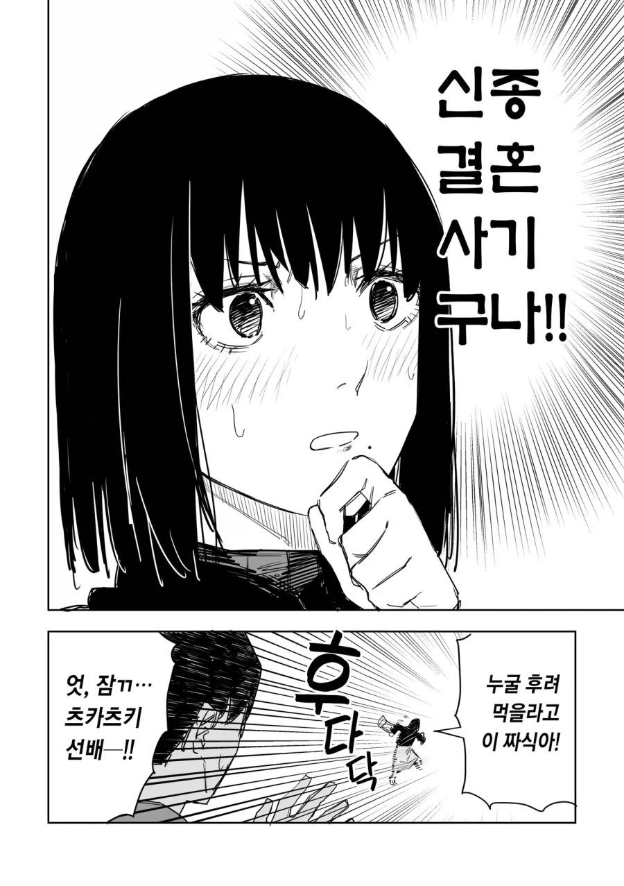 음침한 회사선배와 데이트.manhwa - 이미지 4
