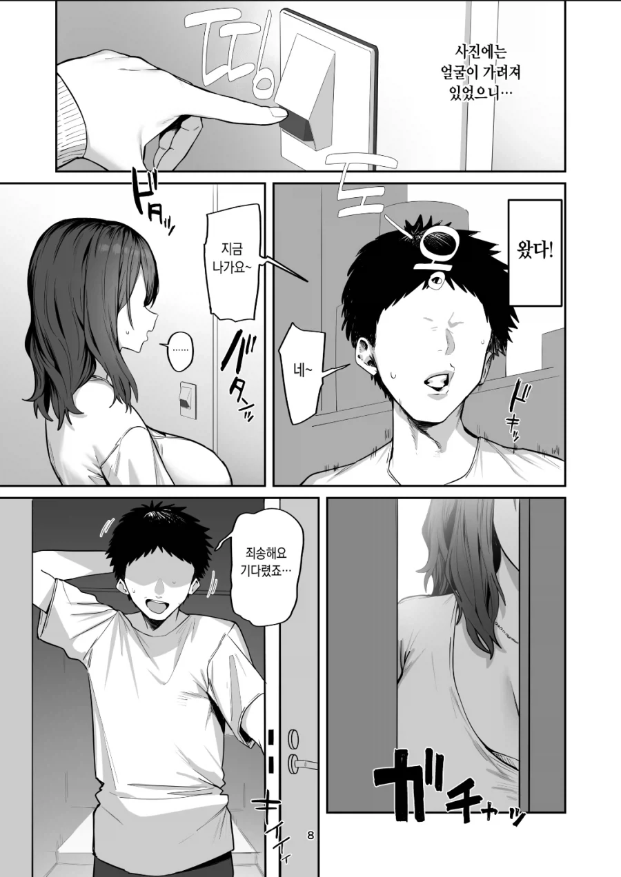 출장지에서 방을 하나밖에 못 잡은 manga 이미지 12