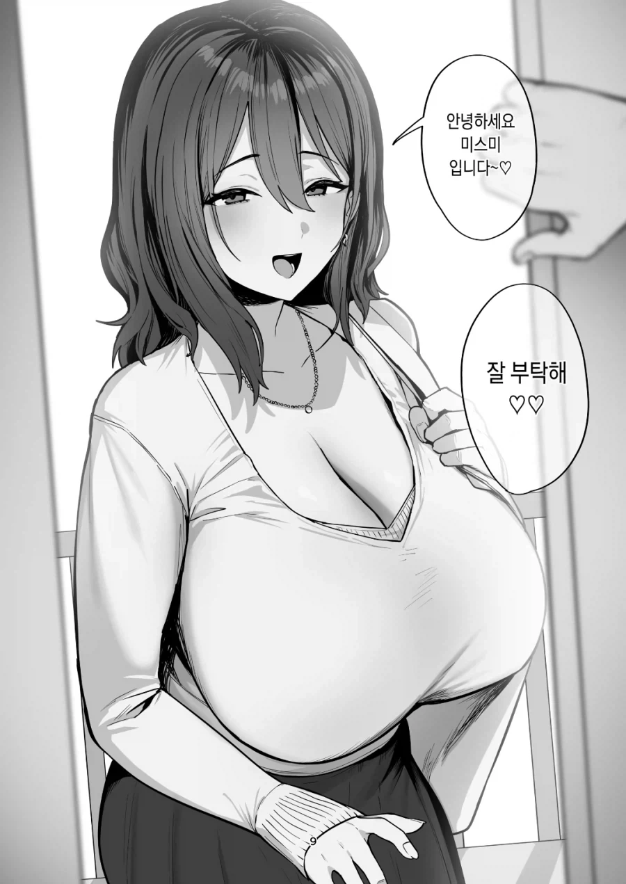 출장업소를 불렸더니 전여친이 - 이미지 2