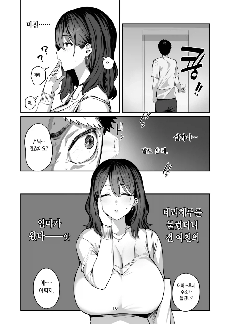 출장업소를 불렸더니 전여친이 - 이미지 3