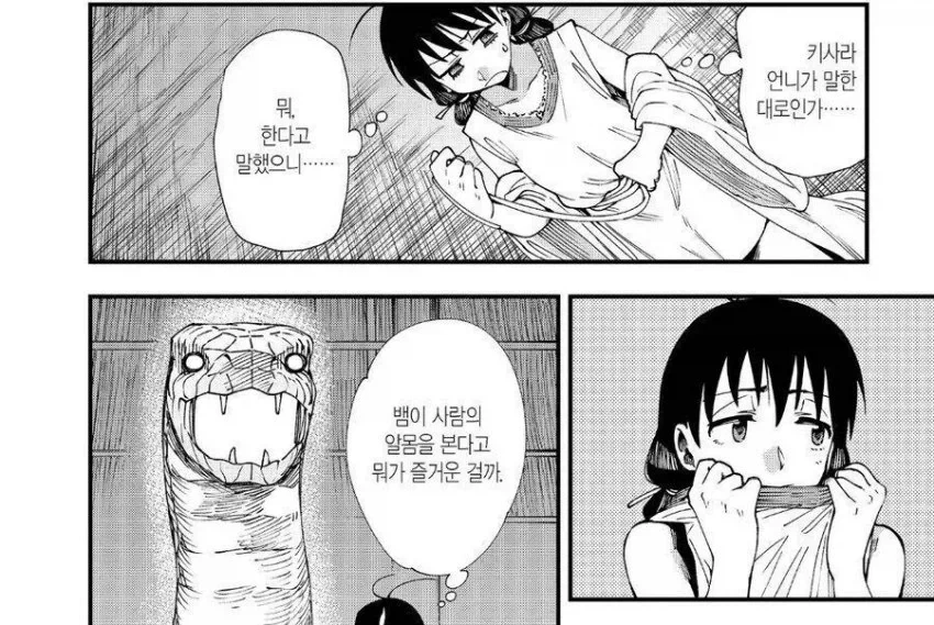 끌잘알 뱀신.manhwa - 이미지 2