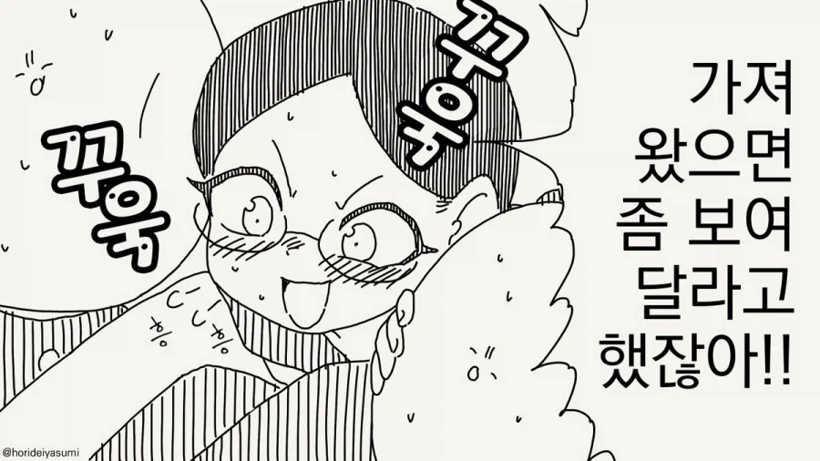 오돌토돌 ㅇㅠ륜 꽛추 땡긴다 쉿팔!!.manhwa - 이미지 3