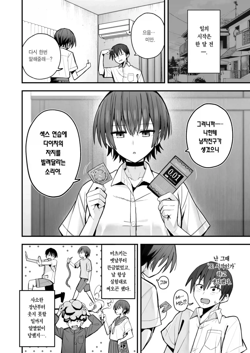 취향이 자주 바뀌는 소꿉친구 만화 이미지 22