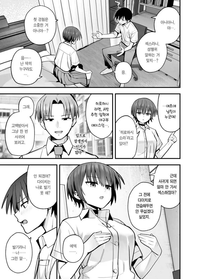 남친이 생긴 소꿉친구가 연습해달라는.manga - 이미지 2
