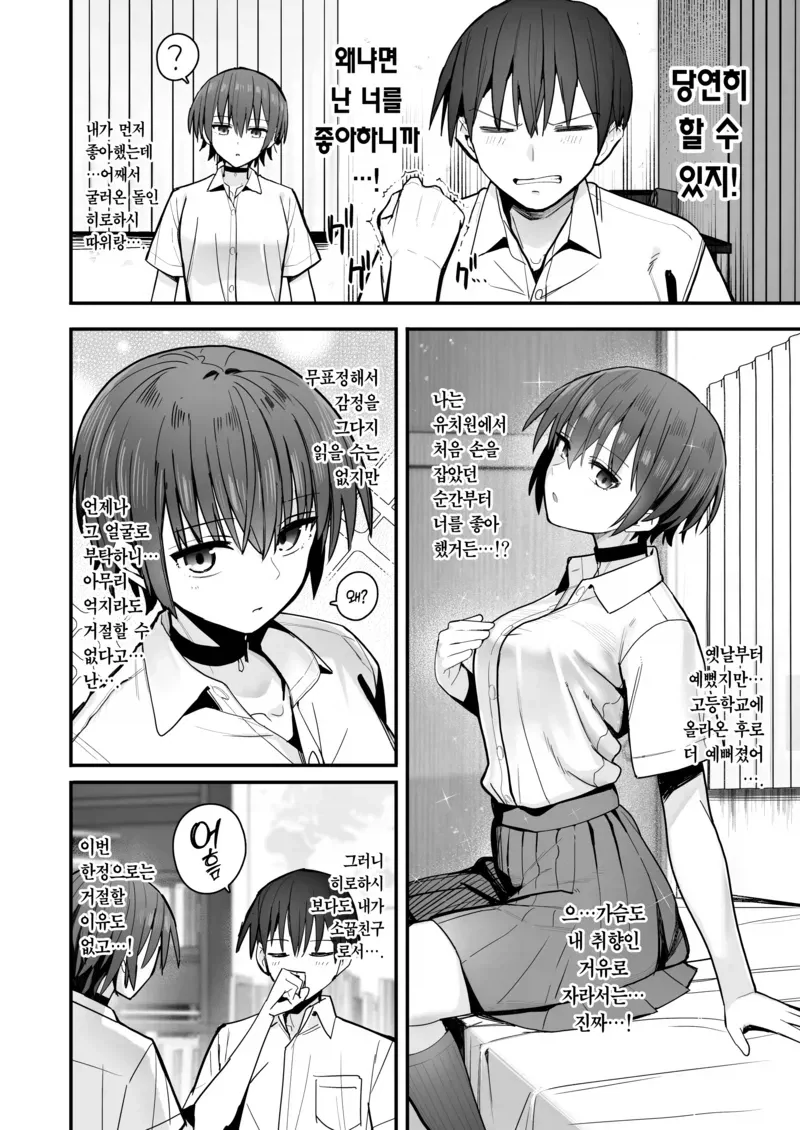 남친이 생긴 소꿉친구가 연습해달라는.manga - 이미지 3