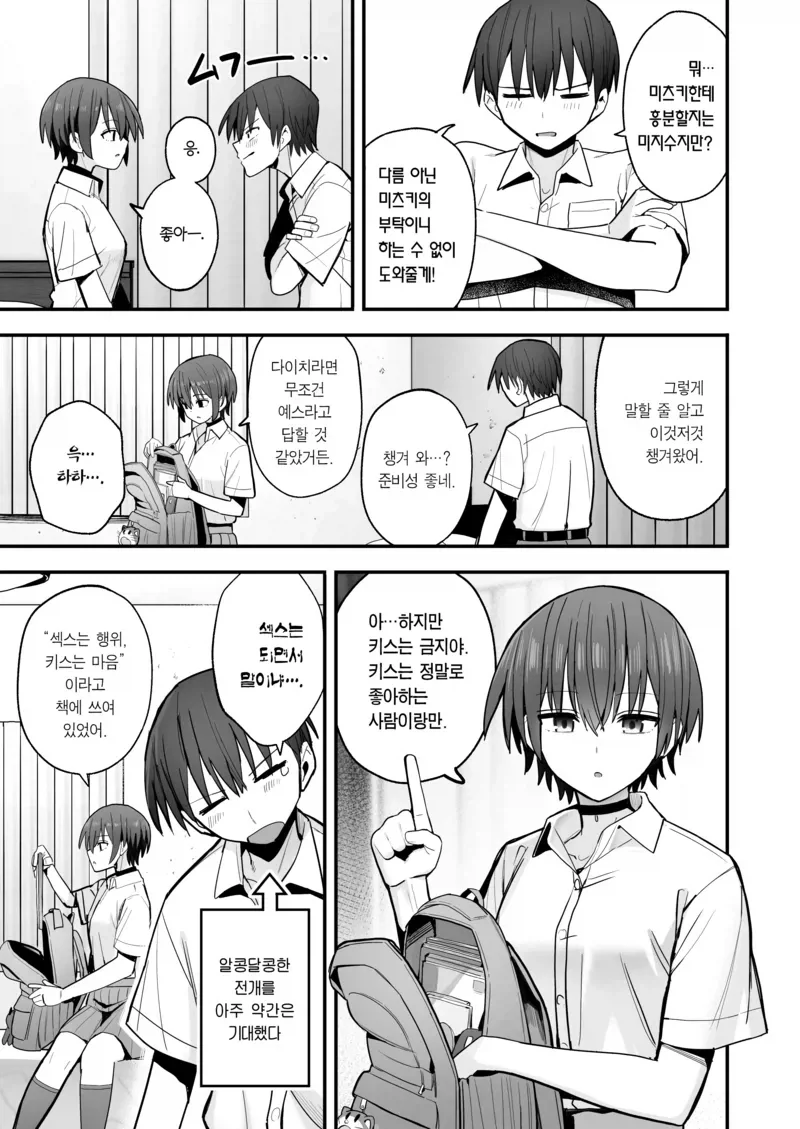 남친이 생긴 소꿉친구가 연습해달라는.manga - 이미지 4
