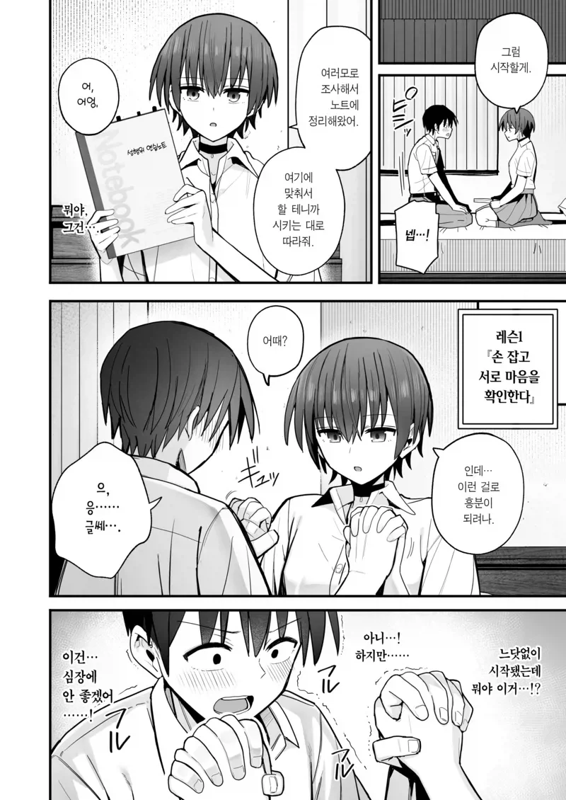 남친이 생긴 소꿉친구가 연습해달라는.manga - 이미지 5