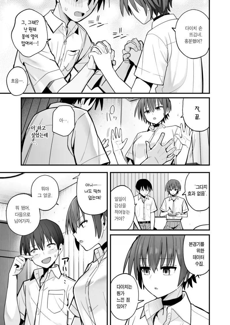 남친이 생긴 소꿉친구가 연습해달라는.manga - 이미지 6