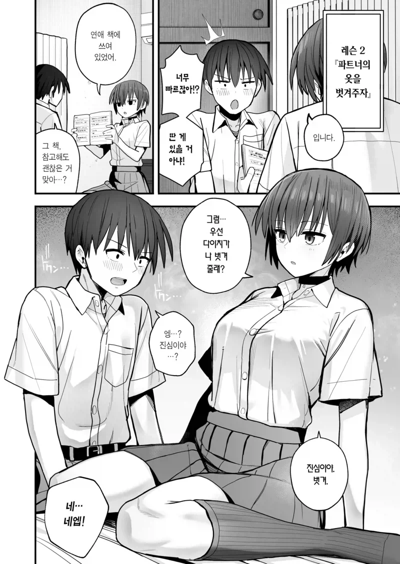 남친이 생긴 소꿉친구가 연습해달라는.manga - 이미지 7