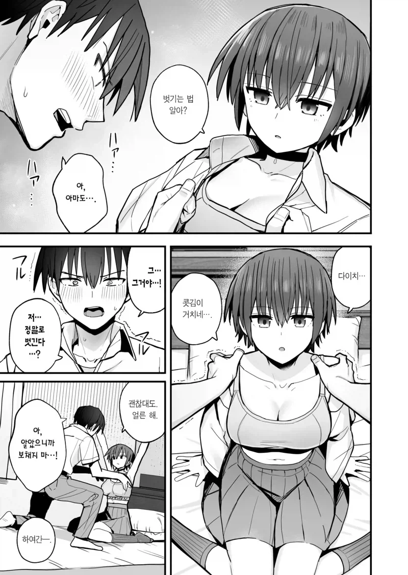 남친이 생긴 소꿉친구가 연습해달라는.manga - 이미지 8