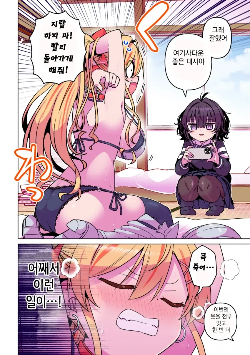 성격 더러운 갸루와 ㅈㄴ 센 음침녀 만화.manga - 이미지 2