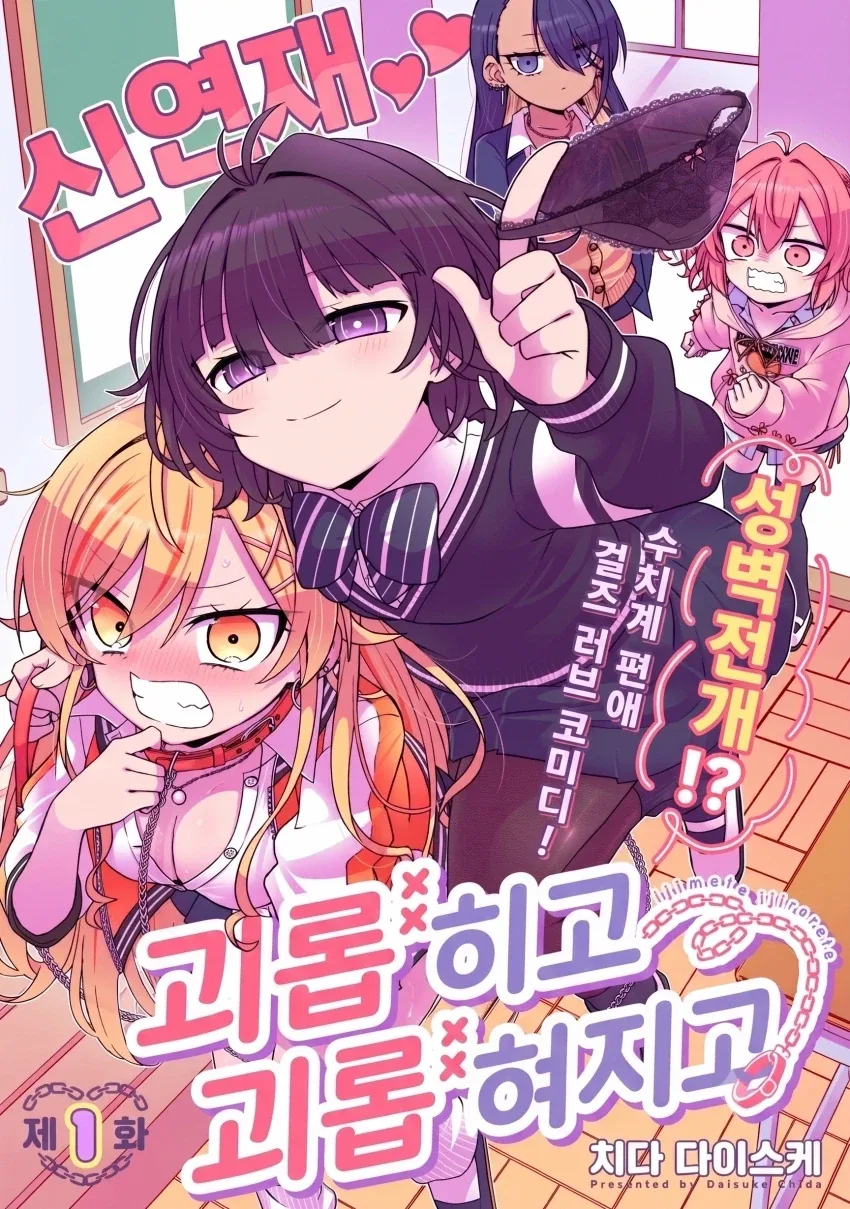 성격 더러운 갸루와 ㅈㄴ 센 음침녀 만화.manga - 이미지 3