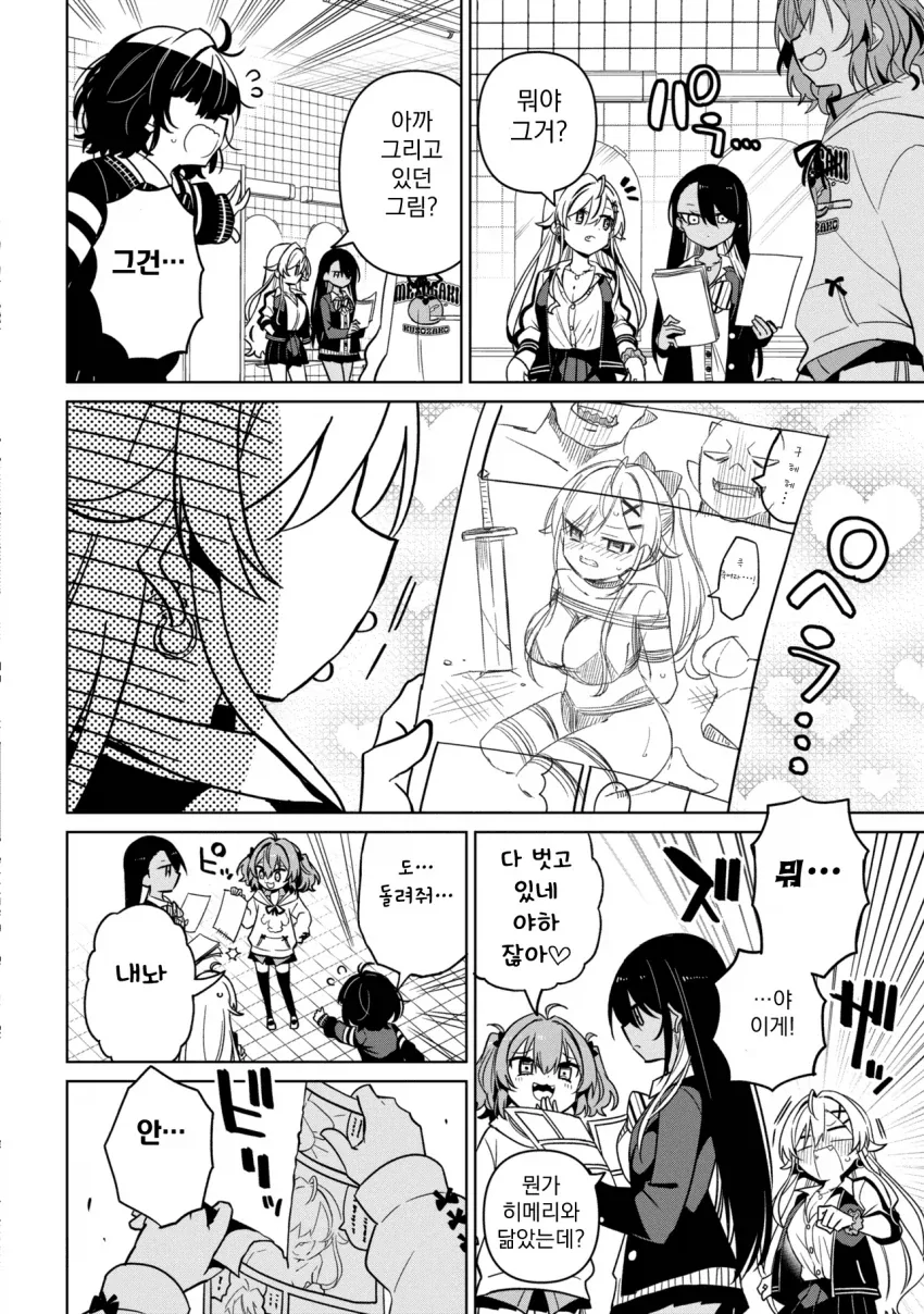 성격 더러운 갸루와 ㅈㄴ 센 음침녀 만화.manga - 이미지 5