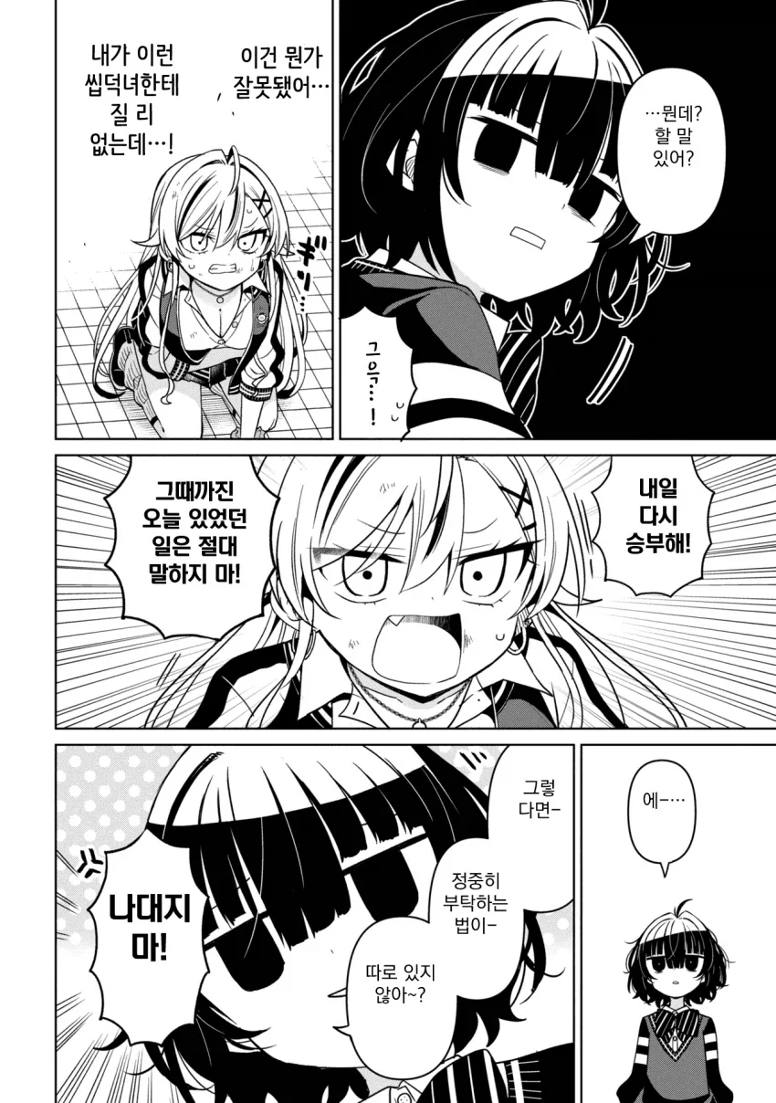 성격 더러운 갸루와 ㅈㄴ 센 음침녀 만화.manga - 이미지 11